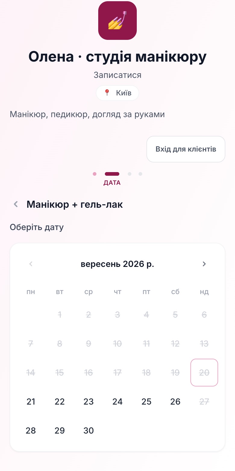 2. Обирає день