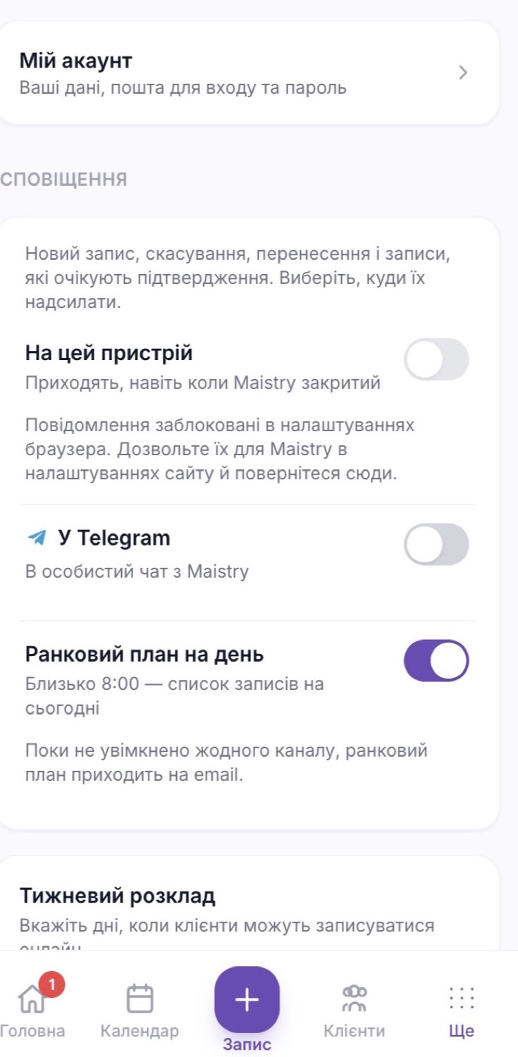 4. Сповіщення там, де зручно
